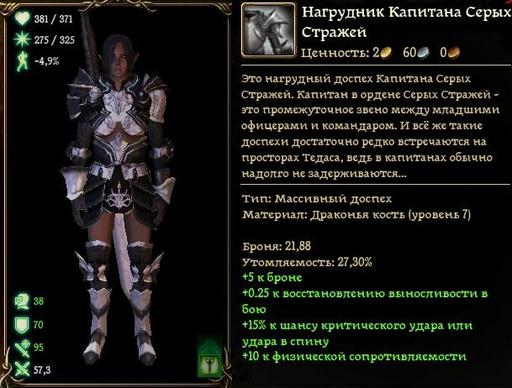 Dragon Age: Начало - Шмот, оружие и плюшки